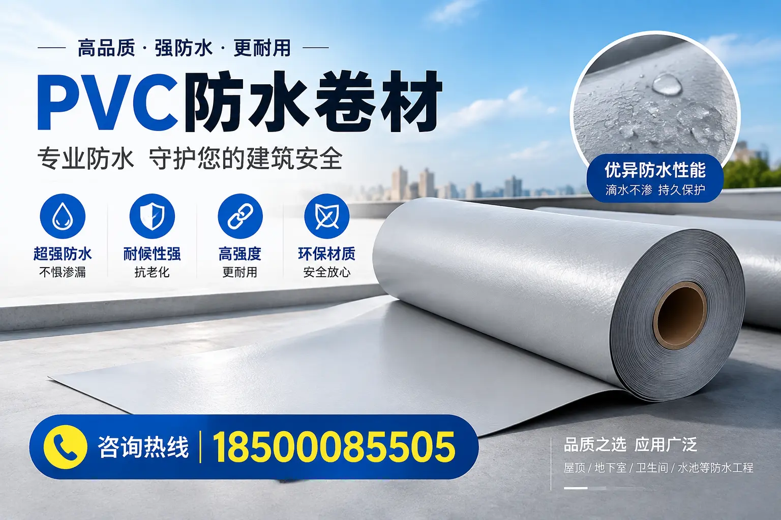 商洛地区pvc防水卷材的市场现状与发展趋势