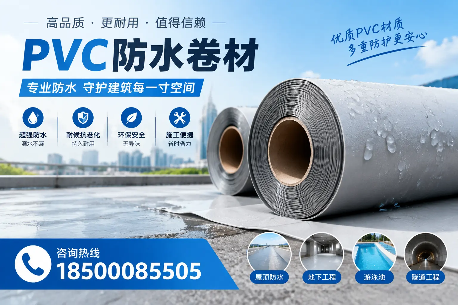 如何评估PVC防水卷材的性价比？商洛消费者必读