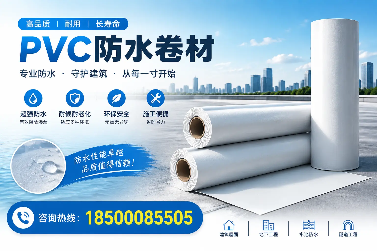如何正确使用PVC防水卷材，提升家居防水效果，适合商洛的用户